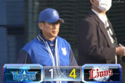 ベイスターズ 1－4 ライオンズ　大和のタイムリーヒットで先制も、その後無得点で逆転負け