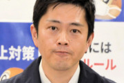 吉村知事「『それ、公式な見解ですか？』って言われたからもう会見しません。何も発信できんやろがい」
