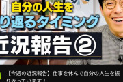 【朗報】中田敦彦さん、仕事を休んで人生を振り返る余裕の暮らしぶりを報告ｗｗｗｗｗｗｗｗ