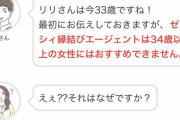 【悲報】婚活エージェント「えっ…？34歳からの婚活ですか？」→現実を突きつけてしまうｗｗｗｗ