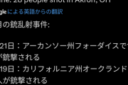 アメリカメディア「さ～て今月の銃乱射事件は～？（ドラムロール）」