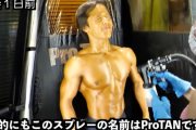 【悲報】筋トレYouTuberのぷろたんさん、何かがおかしい...