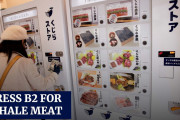海外「残念だ…」「画期的！」日本で鯨肉自販機が登場、国外からは意見が続々