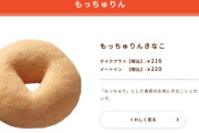 【画像】ミスド、連日大行列ｗｗｗｗｗ