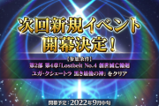 【朗報】次回新規イベント開幕決定ｷﾀ━━━━(ﾟ∀ﾟ)━━━━!!
