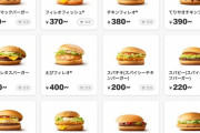 【悲報】マクドナルド、チーズバーガーがとんでもない値段へ………もう庶民は食えない?