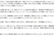乃木坂46運営、メンバー2名の新型コロナウイルス感染を発表。感染拡大防止策として実施した全メンバー＆スタッフのPCR検査で発覚
