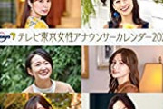 【緊急画像】テレ東のアナ、服がはち切れそう　