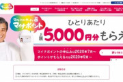 【悲報】最大5000円還元のマイナポイント始まったけど、誰も申請してない