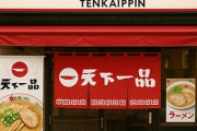 天下一品、閉店ラッシュ