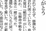 【悲報】女さん、嘘の投書で新聞に載ってしまうｗｗｗｗｗｗｗｗｗｗｗｗｗｗｗｗｗ