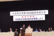社民党の立憲合流組が注文「立憲の党員資格が日本国籍に限られるのは変えるべき」「党大会で日の丸が置かれていた」を問題視する