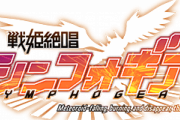 シンフォギア←作画微妙、演出ダサい、ノイズのデザイン←手抜き、なんで人気でたの？