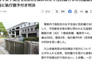 【滋賀】不倫がバレて夜の生活がゼロに、JKに20分間性的暴行したアル中市職員「酒止める！」地裁「執行猶予！」