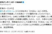 【ゲンダイ】山﨑福也、ハム入りの決め手に大谷ルール　先発ローテ確約に加え二刀流起用も