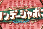 デーブ・スペクター　五輪開会式に「忍者も侍もない…日本の魅力的なコンテンツ何もないんですよ？」　←　海外に媚び売った開会式にしろってかwww