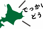 北海道が空港に着いた瞬間圧倒的な面積で威嚇してくる！【タイ人の反応】