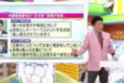 【動画】 ブラマヨ吉田、高橋洋一氏の「さざ波」発言を徹底擁護で反響　坂上忍は吊るし上げ