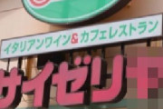 【便利】「サイゼリア」なのか「サイゼリヤ」なのかどっちなんだい、と分からなくなった時に思い出すといい画像がこちらｗｗｗｗ