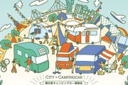 お台場キャンピングカーフェア2024：最新モデルとお買い得情報をお見逃しなく！