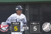 西武陽川さん、アレに祝砲！