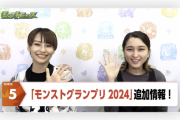 【速報】『あの超特大イベント』に「追加情報」キタキタキタァーーーーーー！！【モンスト】