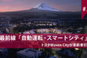 ついにトヨタさん街を作り始めてしまうwwwwwwwww