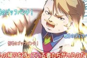 【FGO】ゴッフパンチを連発する所長！　「私の帰りを待っている者たちがいるのだ！」