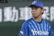 DeNA今永、プロ7年目でワースト1試合4被弾…三浦監督は「こういう時もある」