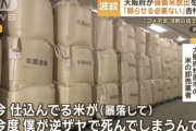 【画像】政府の備蓄米放出に米転売ヤーがブチギレｗｗｗｗｗｗｗｗｗｗ