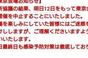 羽生結弦展 東京会場、13日以降中止！  …今回は残念だけれど「共に、前へ」…