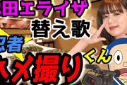 【話題】#池田エライザ「動画騒動」疑惑、過去にキワドイ画像が流出した朝ドラ女優A、フリーアナN、#香里奈の真偽は？  [牛丼★]