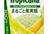 トロピカーナ100％メロン味 → メロン果汁は2％　キリンに1915万円の課徴金