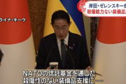 ウクライナ訪問中の岸田首相、日本から殺傷能力のない装備品供与を表明！