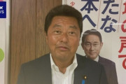 【安倍派裏金問題】逮捕された池田佳隆衆院議員、捜索前に記録媒体破壊か