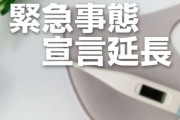 【悲報】日本政府、緊急事態宣言を再延長へ…６月以降も続行