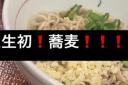 医者「そばアレルギー治ってますね」 アイドル「マジ？じゃ人生初そば食うわ！」→緊急搬送されICUへ