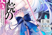 ラノベ「聖剣学院の魔剣使い」最新8巻予約開始！陰謀渦巻く聖剣士の祭典が始まる
