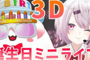 【椎名唯華生誕祭2022】椎名唯華ちゃんの誕生日ミニライブ　「可愛くなったよなゆいかちゃん」「これはアイドル椎名唯華ちゃん」【にじさんじ】