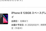 【朗報】ワイ、ついにiPhone 8をポチってしまう