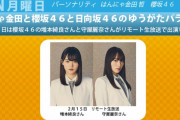 櫻坂46増本綺良×守屋麗奈、2/15放送「ゆうがたパラダイス」リモート生出演が決定！