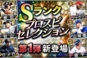 【プロスピA】こんなことなら第1弾引いておけば良かったかも…