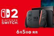 【悲報】外国人さん、Switch2にブチ切れｗｗｗｗｗ