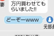 楽天元部長「ダイジョブ、裏金でぜーんぶ処理するから」
