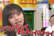 齋藤飛鳥「でんじろうなんてチョチョイのチョイだ！！！」でんじろうのTHE実験SP予告動画ｷﾀ━(ﾟ∀ﾟ)━!【乃木坂46】