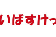 セブンオーナー「いま近くに出店されて一番嫌なのが『まいばすけっと』です」