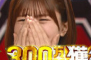 【画像】 「小学5年生より賢いの」 日向坂46 松田好花が300万円獲得の快挙　グループ7回目の挑戦でついに、視聴者も涙