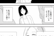 【悲報】この漫画の女性「パパ活してきた女は不幸になると思ってたけど、間違いだった」