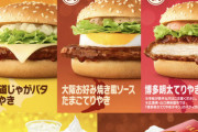 マクドナルド、次の期間限定バーガーはご当地てりやき