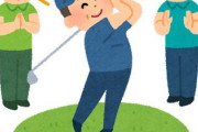 ゴルフ「上司受け良いです。運動神経なくてもOKです。そんなに疲れないです」←若者にウケない理由